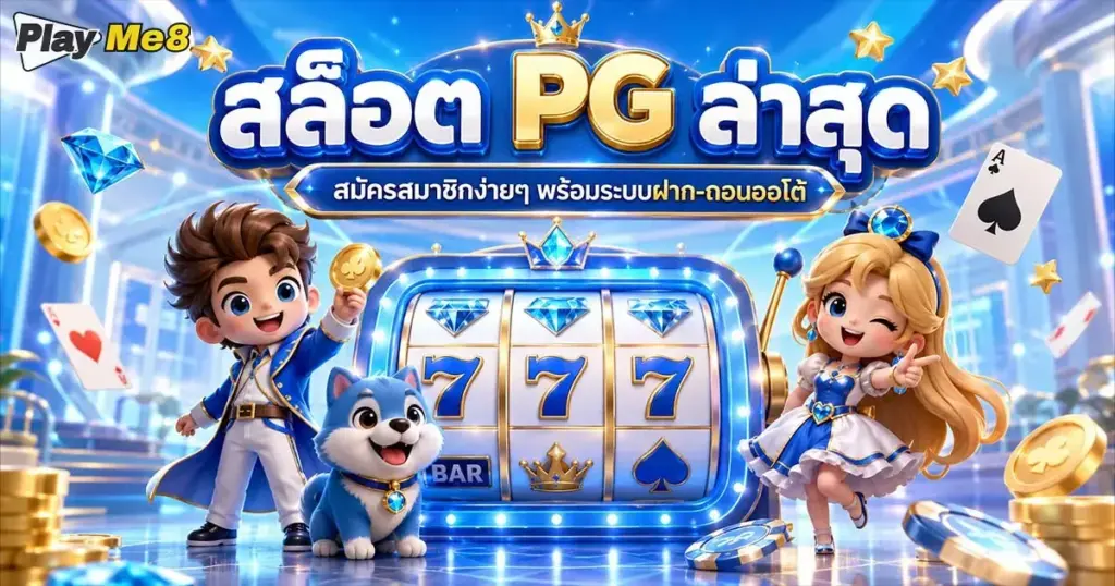 สล็อตpg