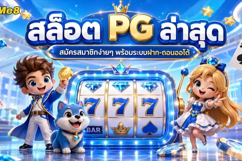สล็อตpg