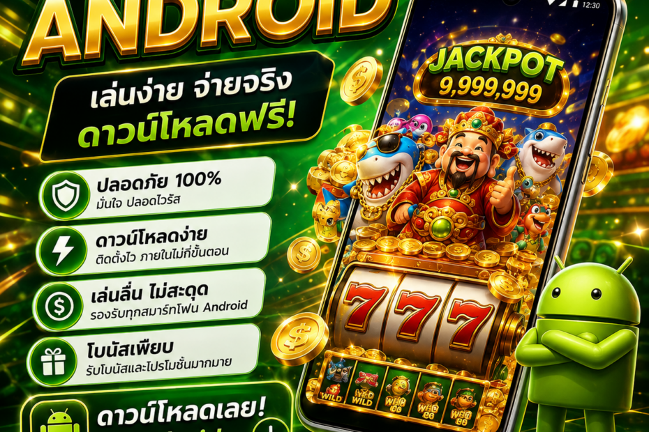 แอปสล็อต Android