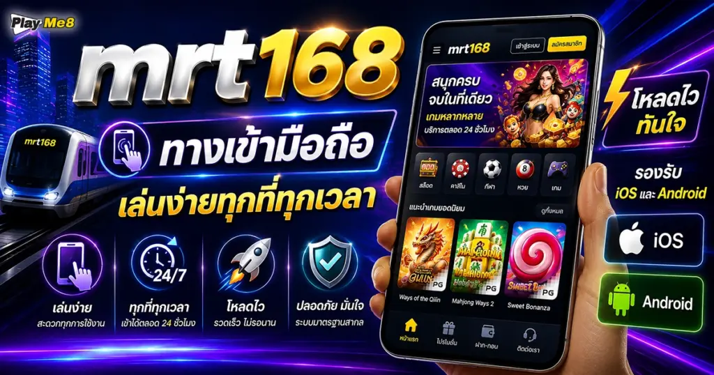 mrt168